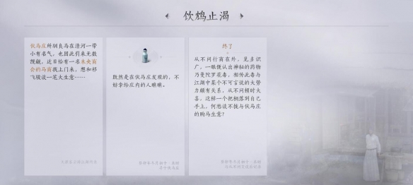 燕云十六声伏马庄饮鸩止渴任务怎么完成 燕云十六声伏马庄饮鸩止渴任务攻略流程