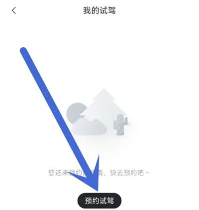 东风奕派怎么预约试驾 东风奕派预约试驾方法一览