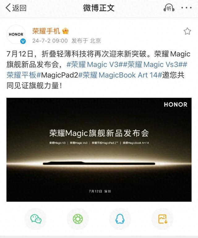 荣耀MagicPad2官宣 定档7月12日发布