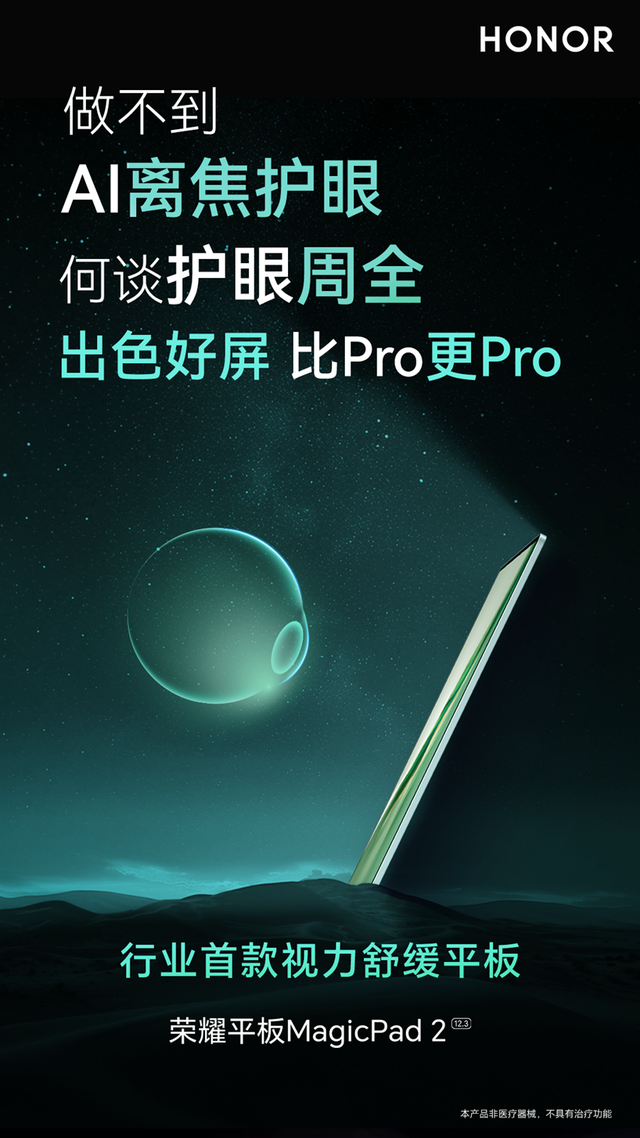 荣耀MagicPad2官宣 定档7月12日发布