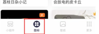 top widgets怎么设置透明背景