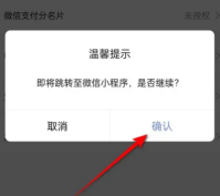 转转怎么授权微信支付分 转转展示微信支付分名片方法分享