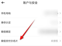 转转怎么授权微信支付分 转转展示微信支付分名片方法分享