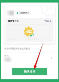 转转怎么授权微信支付分 转转展示微信支付分名片方法分享