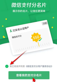 转转怎么授权微信支付分 转转展示微信支付分名片方法分享
