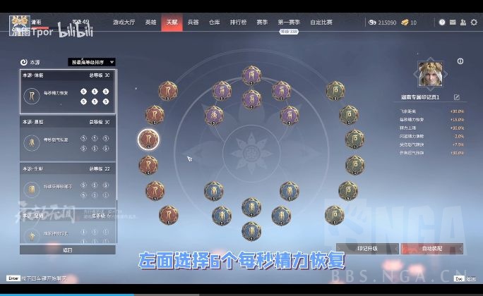永劫无间手游迦南天赋怎么加点 永劫无间手游迦南天赋推荐