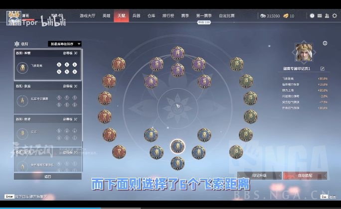 永劫无间手游迦南天赋怎么加点 永劫无间手游迦南天赋推荐