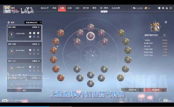 永劫无间手游迦南天赋怎么加点 永劫无间手游迦南天赋推荐