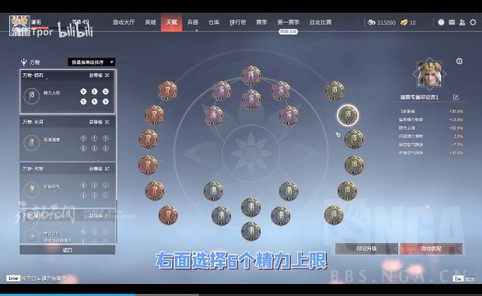 永劫无间手游迦南天赋怎么加点 永劫无间手游迦南天赋推荐