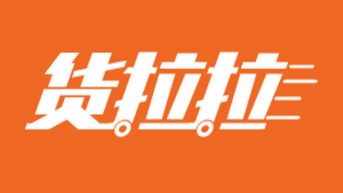 货拉拉怎么关闭营销电话 货拉拉关闭营销电话方法一览