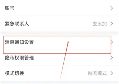 货拉拉怎么关闭营销电话 货拉拉关闭营销电话方法一览