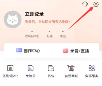 喜马拉雅怎么关闭摇一摇 喜马拉雅关闭开机摇一摇进入详情页方法分享