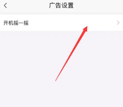 喜马拉雅怎么关闭摇一摇 喜马拉雅关闭开机摇一摇进入详情页方法分享