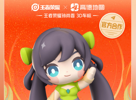 高德地图怎么获取孙尚香3D车标 高德地图孙尚香3D车标获取教程分享