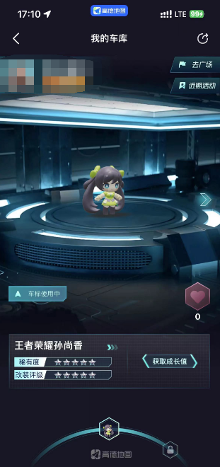 高德地图怎么获取孙尚香3D车标 高德地图孙尚香3D车标获取教程分享