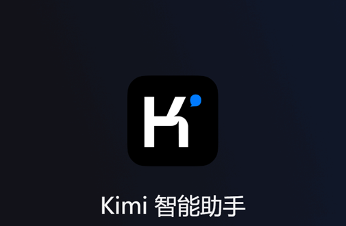 Kimi智能助手怎么退出登录 Kimi智能助手退出登录流程一览