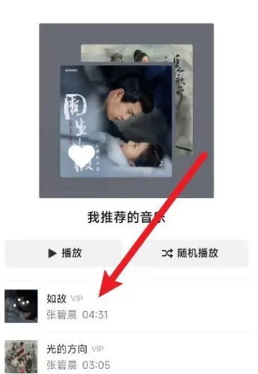 微信怎么删除推荐音乐 微信删除我推荐的音乐教程分享