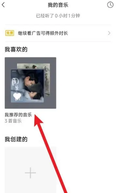 微信怎么删除推荐音乐 微信删除我推荐的音乐教程分享