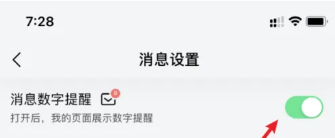 QQ音乐怎么关闭数字提醒 QQ音乐关闭数字提醒步骤一览
