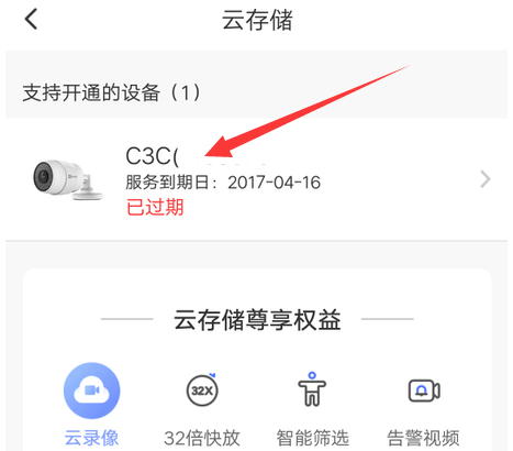 萤石云视频怎么激活云存储卡 萤石云视频激活云存储卡方法分享