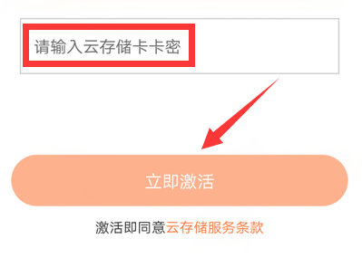 萤石云视频怎么激活云存储卡 萤石云视频激活云存储卡方法分享