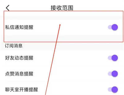 比心怎么关闭私信通知提醒 比心关闭私信通知提醒方法一览