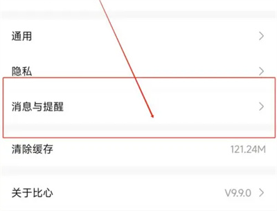 比心怎么关闭私信通知提醒 比心关闭私信通知提醒方法一览