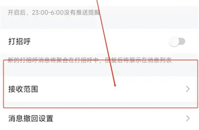 比心怎么关闭私信通知提醒 比心关闭私信通知提醒方法一览