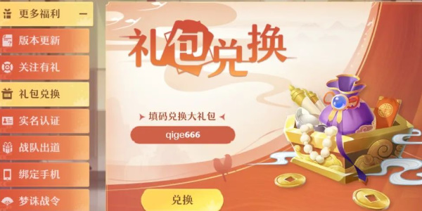 诛仙手游兑换码有哪些 诛仙手游兑换码大全