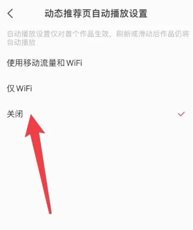 全民k歌怎么关闭推荐自动播放 全民k歌关闭推荐页自动播放操作一览