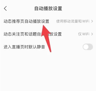 全民k歌怎么关闭推荐自动播放 全民k歌关闭推荐页自动播放操作一览