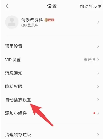 全民k歌怎么关闭推荐自动播放 全民k歌关闭推荐页自动播放操作一览