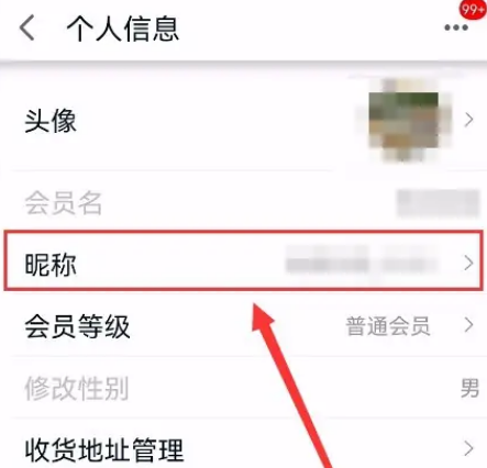 天猫昵称怎么修改 天猫修改昵称方法介绍