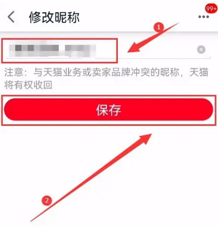 天猫昵称怎么修改 天猫修改昵称方法介绍