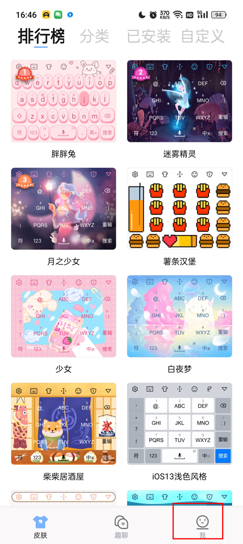 手心输入法怎么设置快捷短语 手心输入法设置快捷短语方法介绍