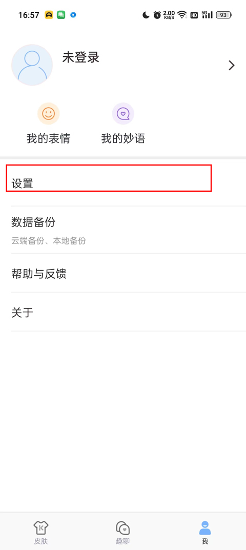 手心输入法怎么设置快捷短语 手心输入法设置快捷短语方法介绍