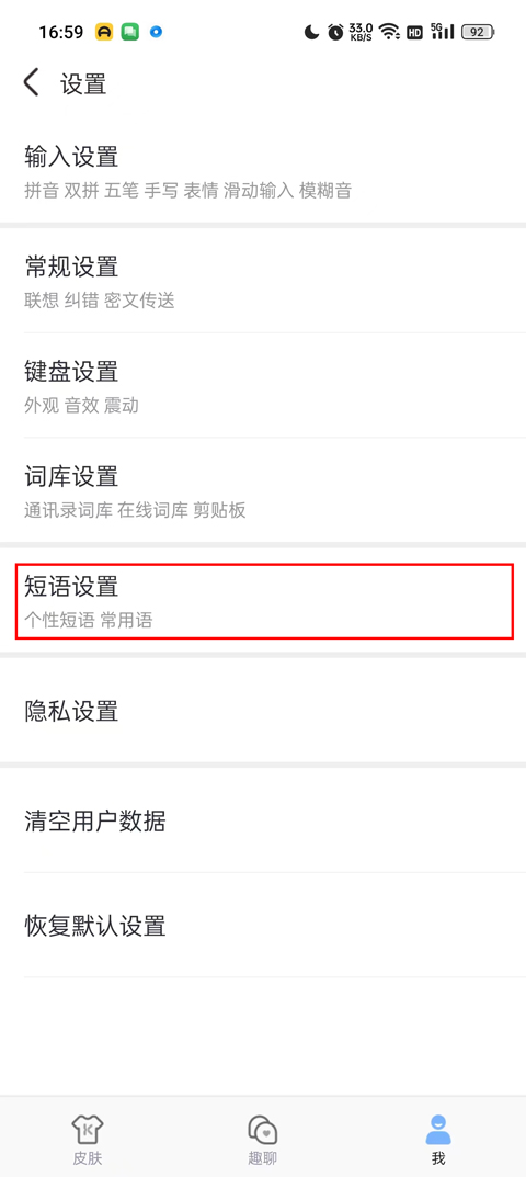 手心输入法怎么设置快捷短语 手心输入法设置快捷短语方法介绍