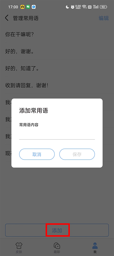 手心输入法怎么设置快捷短语 手心输入法设置快捷短语方法介绍