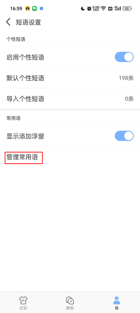 手心输入法怎么设置快捷短语 手心输入法设置快捷短语方法介绍