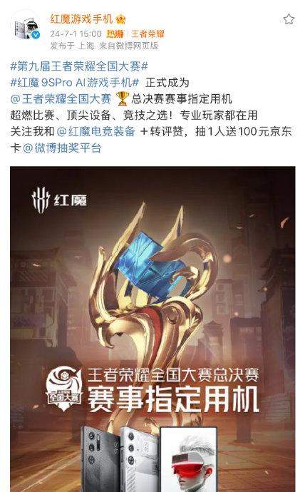 红魔9spro最新消息 红魔9SPro成总决赛指定用机