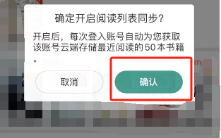 晋江小说阅读怎么开启最近阅读列表同步 晋江小说阅读开启最近阅读列表同步操作分享