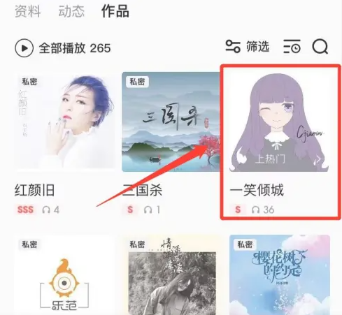 全民k歌怎么设置私密作品 全民k歌作品设为私密操作分享