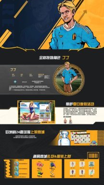 《自由足球》怀旧服夏日版本火热开启，新特殊角色丁丁上线！