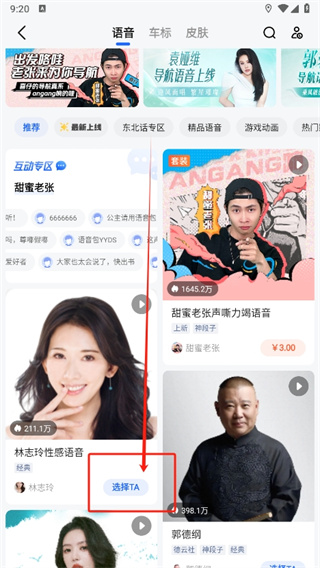 高德地图怎样切换男女声音 高德地图切换女声语音包教程分享