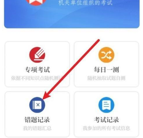 保密观在哪里删除错题 保密观删除错题操作方法