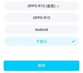 QQ自定义显示手机型号怎么操作 QQ设置手机型号显示步骤一览