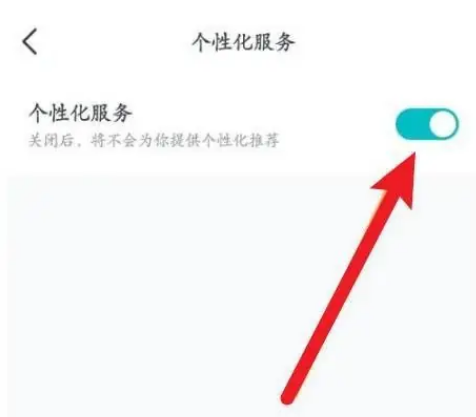 好轻怎么关闭个性化服务 好轻关闭个性化服务教程介绍
