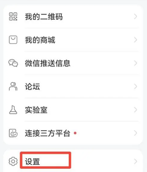 智慧生活怎么关闭消息通知 智慧生活app关闭消息通知方法分享