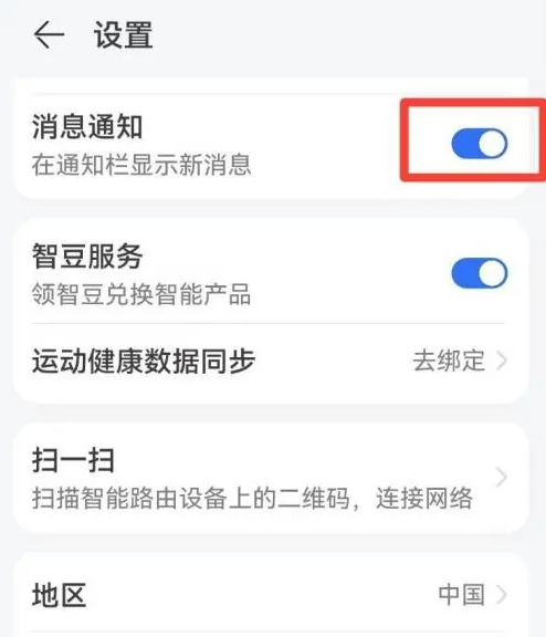 智慧生活怎么关闭消息通知 智慧生活app关闭消息通知方法分享