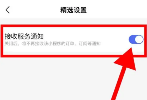 百度小程序怎么设置服务通知 百度小程序开启服务通知教程分享